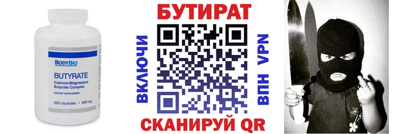 Бутират BDO 33%  где найти   Осинники 